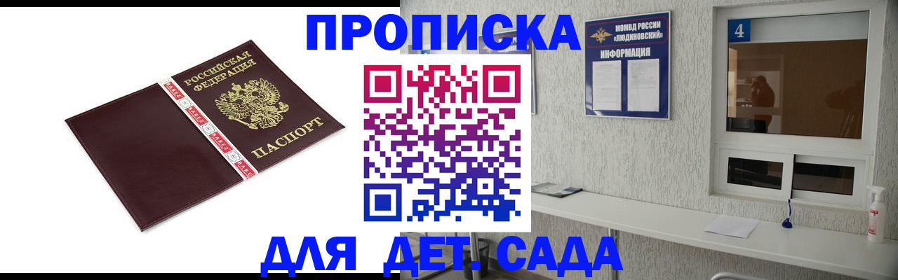 регистрация для дет. сада в Карачаево-Черкесии