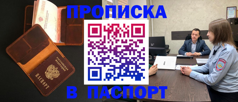 прописка в Карачаево-Черкесии